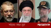 মার্কিন-ইসরাইলি হামলায় ইরানের শীর্ষ নেতারা নিহত