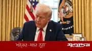 শুক্রবারের আগেই যুক্তরাষ্ট্র-ইরান চুক্তি প্রকাশ করতে পারেন ট্রাম্প