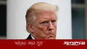 ইরানে টাকা দিচ্ছে না যুক্তরাষ্ট্র, বিনিয়োগে বাধা নেই: ট্রাম্প