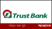 ট্রাস্ট ব্যাংকে লিগ্যাল অফিসার পদে নিয়োগ, বয়সসীমা নেই