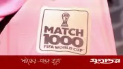 বিশ্বকাপের ইতিহাসে ১০০০তম ম্যাচের সাক্ষী হবে তিউনিসিয়া ও জাপান