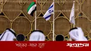 ইরান যুদ্ধের মাঝে আমিরাতের গোপন ইসরাইল সফর