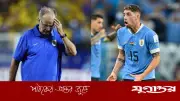 বিশ্বকাপে উরুগুয়ে শিবিরে কোচ বিয়েলসার বিরুদ্ধে বিদ্রোহ