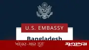 যুক্তরাষ্ট্রে ভিজিটর ভিসায় যা যা করা যাবে: মার্কিন দূতাবাসের নির্দেশনা