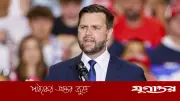 ইরানকে কঠোর হুঁশিয়ারি মার্কিন ভাইস প্রেসিডেন্টের