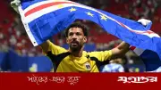 কে এই ইতিহাস গড়া কেপ ভার্দের গোলরক্ষক ভোজিনিয়া