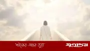 তওবার দরজা কি চিরদিন খোলা থাকবে? ইসলামের দৃষ্টিতে জেনে নিন