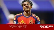 পেলের ৬৮ বছর আগের রেকর্ড স্পর্শ করলেন লামিন ইয়ামাল