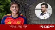 মেসির বিপক্ষে বিশ্বকাপ ফাইনাল খেলতে চান তরুণ স্প্যানিশ ডিফেন্ডার পাউ কুবারসি