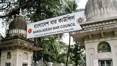 ১৫ সদস্যের অ্যাড-হক বার কাউন্সিল গঠন, চেয়ারম্যান অ্যাটর্নি জেনারেল