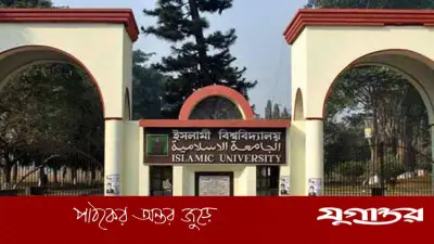 ইবিতে শিক্ষা ছুটি শেষে ফেরেননি ১৫ শিক্ষক, বরখাস্ত ৩