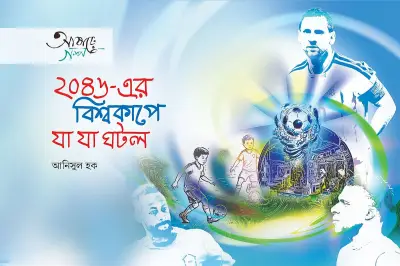 ২০৪৬ বিশ্বকাপে ক্লোন ফুটবলারদের গল্প: আন্দিরার উত্থান ও পতন