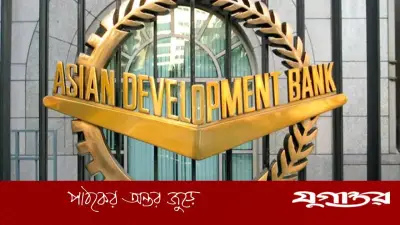 চলতি অর্থবছরে ৪.৫% প্রবৃদ্ধি হতে পারে, এডিবির পূর্বাভাস