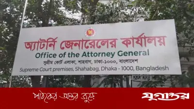 অ্যাটর্নি জেনারেলকে হুমকি: চার ডেপুটি অ্যাটর্নি জেনারেলকে শোকজ