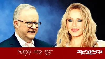 কাইলি মিনোগ মন্তব্যে ক্ষমা চাইলেন অস্ট্রেলিয়ার প্রধানমন্ত্রী