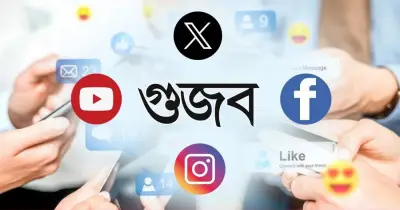 গুজব দমনে কঠোর সাইবার আইন, অপব্যবহারের শঙ্কায় নাগরিক অধিকারকর্মীরা