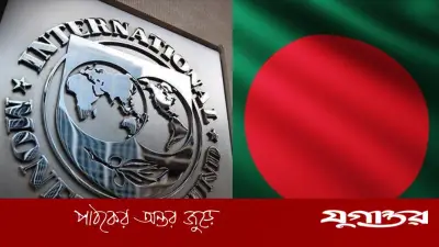 আইএমএফের নতুন ঋণ নিয়ে আলোচনা শুরু কাল, লক্ষ্য ৪০০-৪৫০ কোটি ডলার