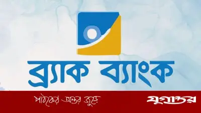 ব্র্যাক ব্যাংকে অফিসার/অ্যাসোসিয়েট ম্যানেজার পদে নিয়োগ, আবেদনের শেষ সময় ১২ জুলাই