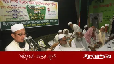 মহিলা মাদ্রাসা শিক্ষার বিরুদ্ধে ষড়যন্ত্র ঐক্যবদ্ধভাবে মোকাবিলার আহ্বান