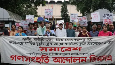 মার্কিন বাণিজ্যচুক্তি সংশোধনের দাবি গণসংহতি আন্দোলনের