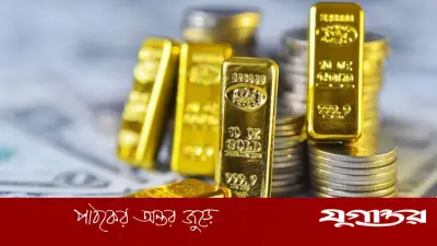 বিশ্ববাজারে স্বর্ণের দাম বেড়েছে ১.৩%, সাপ্তাহিক লাভের পথে
