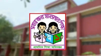 প্রাথমিক শিক্ষার্থীদের জন্য বড় সুখবর: প্রধানমন্ত্রীর জরুরি নির্দেশনা
