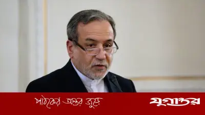 যুক্তরাষ্ট্র হুমকি দিতে থাকলে আলোচনায় বসবে না ইরান: আরাগচি