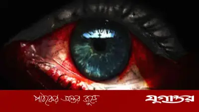 বদনজর কি সত্য? ইসলাম কী বলে? লক্ষণ ও প্রতিকার জানুন