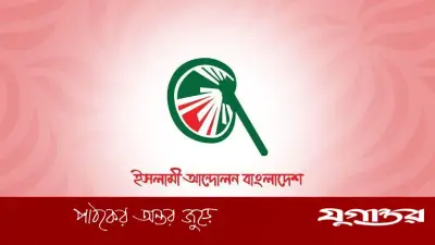 জুলাই গণ-অভ্যুত্থানের দ্বিতীয় বার্ষিকী: ইসলামী আন্দোলনের মাসব্যাপী কর্মসূচি ঘোষণা