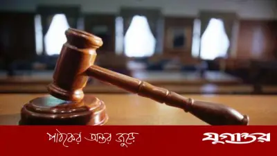 কুমিল্লায় স্কুলছাত্রী ধর্ষণ মামলায় যুবকের যাবজ্জীবন