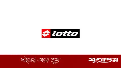 বিক্রয় কর্মী পদে জনবল নেবে লোটো, থাকছে আকর্ষণীয় সুযোগ-সুবিধা