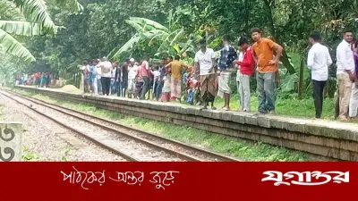 স্ত্রীর সাথে অভিমান করে ফেসবুকে স্ট্যাটাস দিয়ে ট্রেনের নিচে ঝাঁপ দিয়ে যুবকের আত্মহত্যা