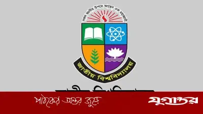 টানা ৯ দিনের ছুটিতে যাচ্ছে জাতীয় বিশ্ববিদ্যালয়