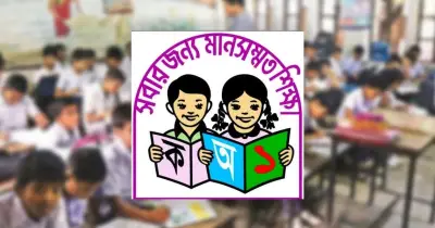 প্রাথমিক বৃত্তি পরীক্ষার ফলাফল ফাঁস: কর্মকর্তার বিরুদ্ধে ব্যবস্থা, তদন্ত কমিটি