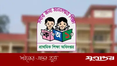 প্রাথমিক বৃত্তির অর্থ দ্বিগুণ: শিক্ষার্থীদের জন্য বড় সুখবর