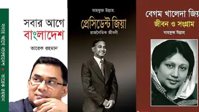 প্রাথমিক বিদ্যালয়ে জিয়ার বই রাখার নির্দেশনা বাতিল