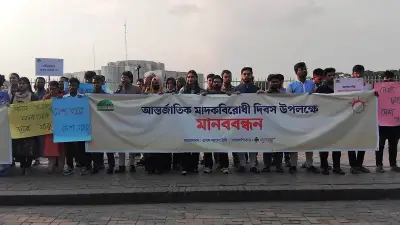 প্রথম আলো ট্রাস্টের মাদকবিরোধী মানববন্ধন: ৬৪ জেলায় একযোগে শপথ