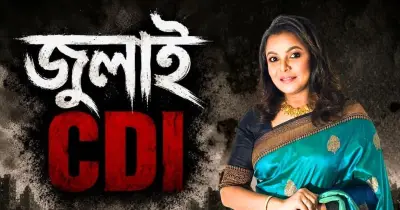 শাওনের #জুলাইCDI পোস্ট নিয়ে সামাজিক মাধ্যমে মিশ্র প্রতিক্রিয়া