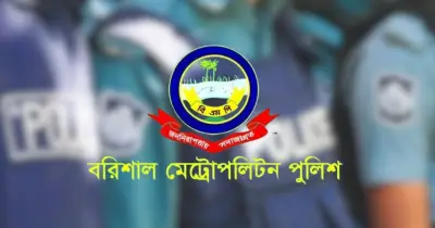 ভুয়া বিলে অর্থ আত্মসাৎ: বরিশালে তিন পুলিশ সদস্য বরখাস্ত