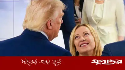 ট্রাম্পের মেলোনিকে ‘রেস্ট্রেইনিং অর্ডার’ খোঁচা, সম্পর্কের চরম অবনতি