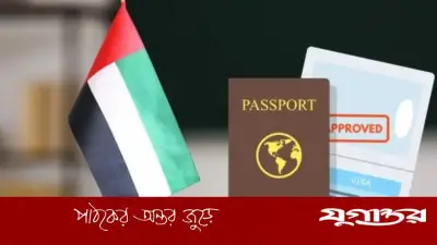 আমিরাতের ভিসা নিয়মে বড় পরিবর্তন: অন-অ্যারাইভাল, পর্যটন ও আবাসন ভিসায় নতুন বিধান