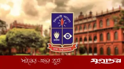 ফ্যাসিবাদের পৃষ্ঠপোষক ঢাবি শিক্ষকদের শাস্তি দাবি সাদা দলের আলটিমেটাম