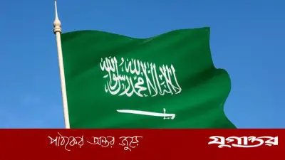 সৌদি আরবের পতাকায় পবিত্র কালেমা লেখার ইতিহাস ও বিশেষ মর্যাদা
