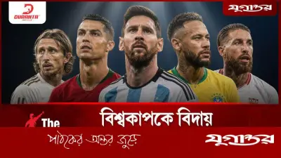 বিশ্বকাপকে বিদায়বললেন যে তারকারা!