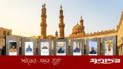 আল-আজহার বিশ্ববিদ্যালয়ে সেরা ১০ গ্রাজুয়েটের তালিকায় ৭ জন বাংলাদেশি