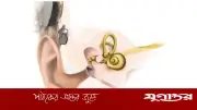 জন্ম থেকে কান নেই, অস্ত্রোপচারে শুনবে ৭ বছরের শিশু