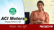 এসিআই মোটরসে সিনিয়র/এক্সিকিউটিভ পদে নিয়োগ, স্নাতক পাসে আবেদন