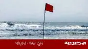দেশের সব সমুদ্র বন্দরে ৩ নম্বর সতর্ক সংকেত