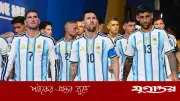 সেমিফাইনালে আর্জেন্টিনা-ইংল্যান্ড ম্যাচ কবে কখন?