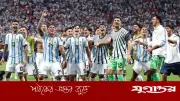আর্জেন্টিনাকে চ্যালেঞ্জ ছুড়ে দিচ্ছে ফিফা র্যাঙ্কিং বিতর্ক